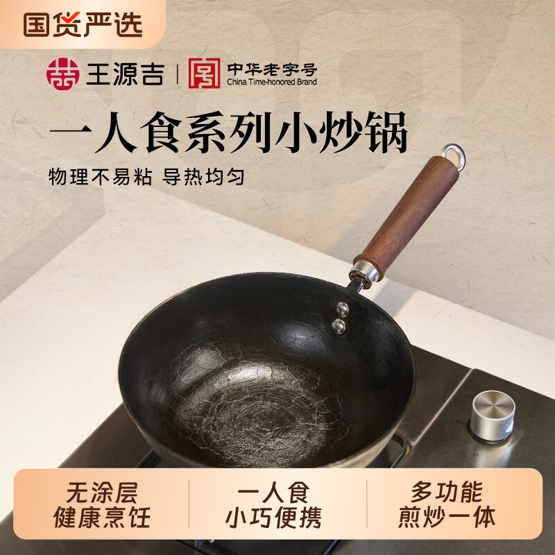 王源吉铁锅无涂层不粘锅平底铸铁小炒锅家用炒菜一人食电磁炉轻便