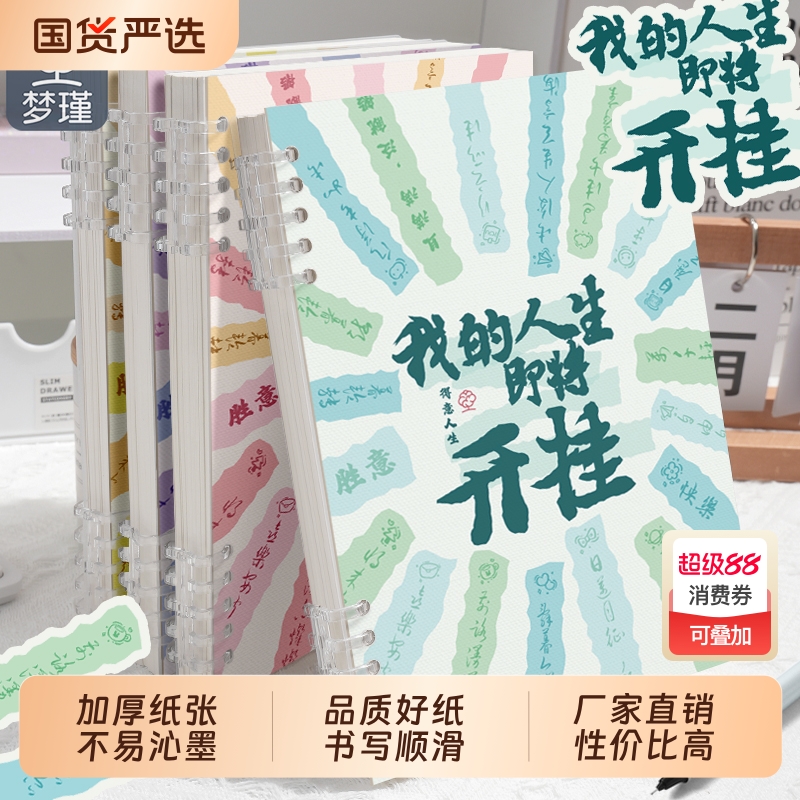 新款B5可拆卸活页本简约励志文字考研横线内页记事记录本A5可拆替芯加厚白卡扉页线圈环扣夹学生专用笔记本