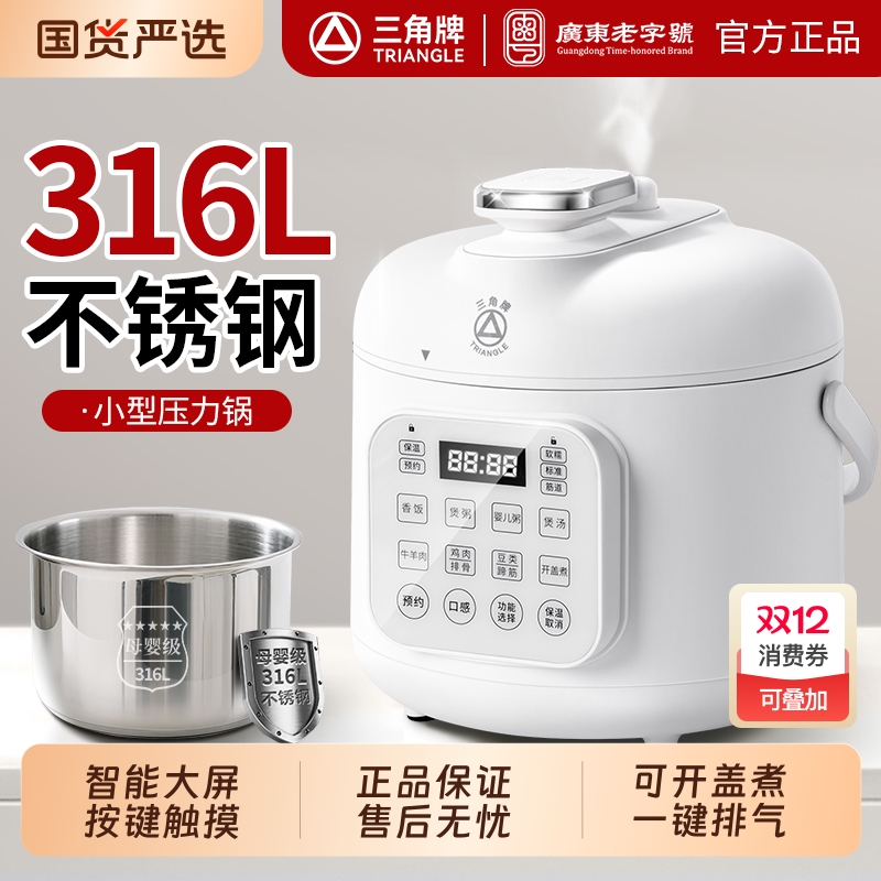 三角牌电压力锅小型1.8升家用迷你1-2-4人3升不锈钢高压饭煲内胆