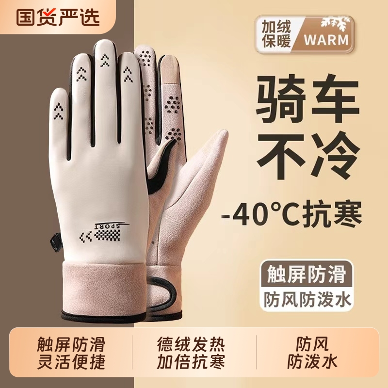 冬季防风保暖骑行手套加绒防护