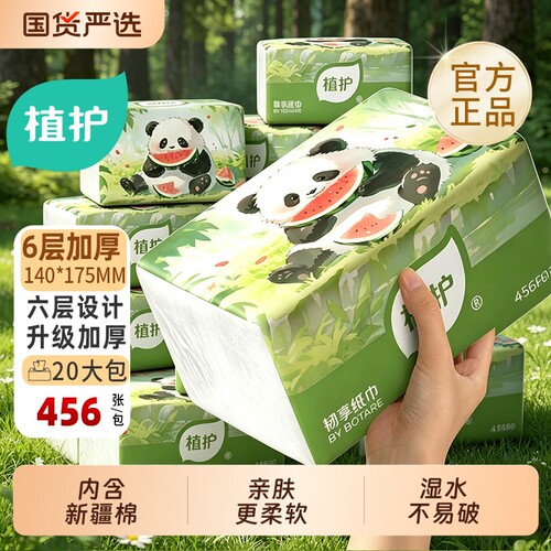 植护456张/包抽纸添加新疆棉