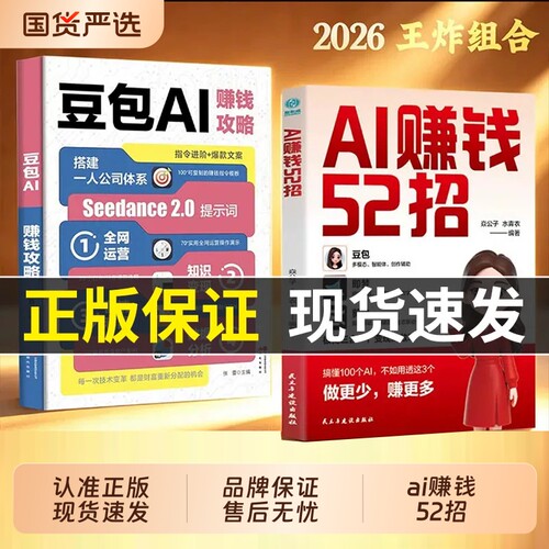 官方正版-现货AI赚钱52招豆包即梦剪映52个上手的模版让AI为你AI人工智能书籍从入门到精通指南操作抖音提示视频公司获客实战高效
