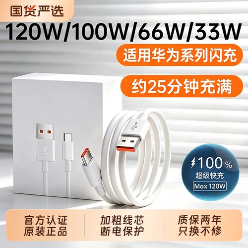 【极速达】适用华为120W超级快充