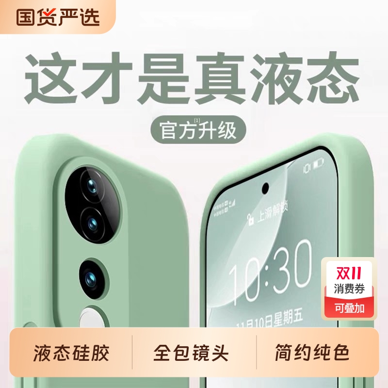 vivos20液态硅胶简约全包防摔