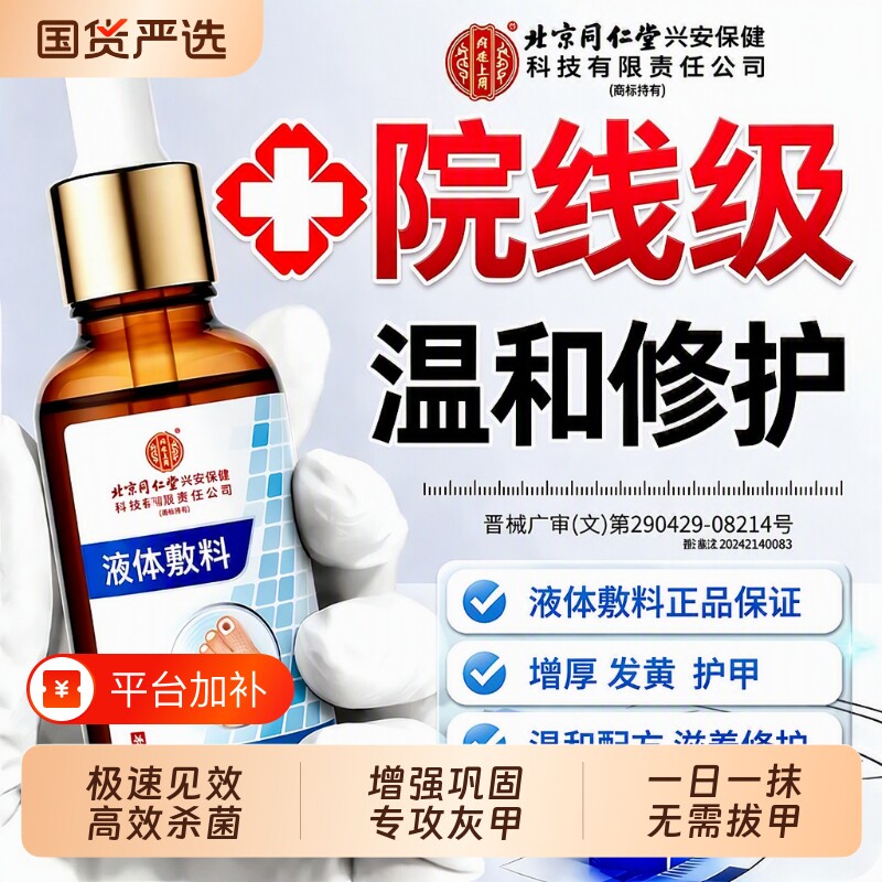 同仁堂灰甲抑菌液指甲冰醋酸涂剂甲正品旗舰店增厚炎修复国货杀菌