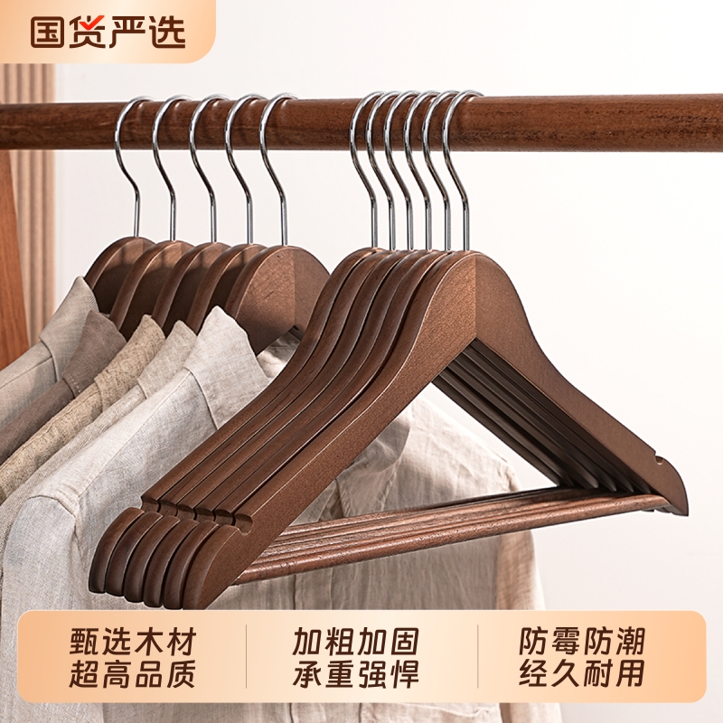 【甄选高档荷木！】木质衣架家用