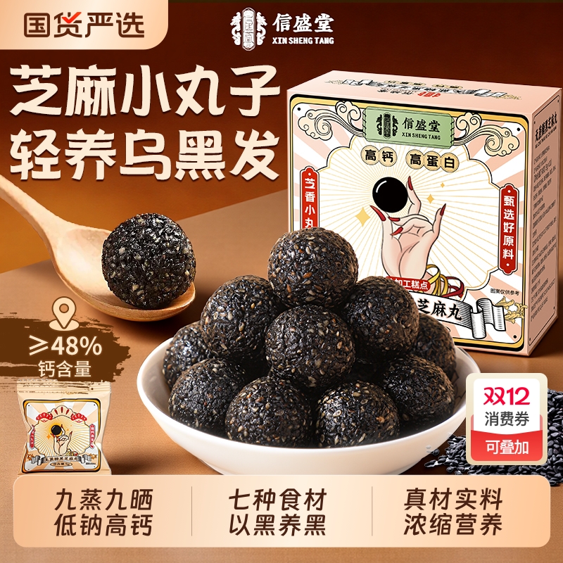 黑芝麻丸九蒸九晒无糖高钙孕妇儿童糕点休闲零食养官方旗舰店正品