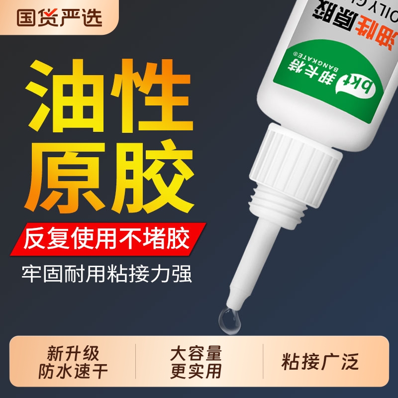 油性原胶新配方强力胶瞬间粘合金属塑料木材橡胶修补专用胶家居胶高粘度通用胶水粘鞋补鞋胶厂家批发焊接胶水