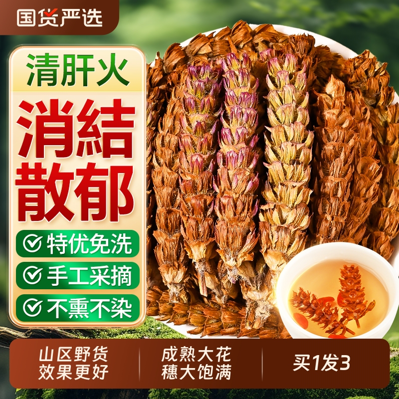 夏枯草中药材正品蒲公英茶泡水喝的功效与作用野生干货官方旗舰店