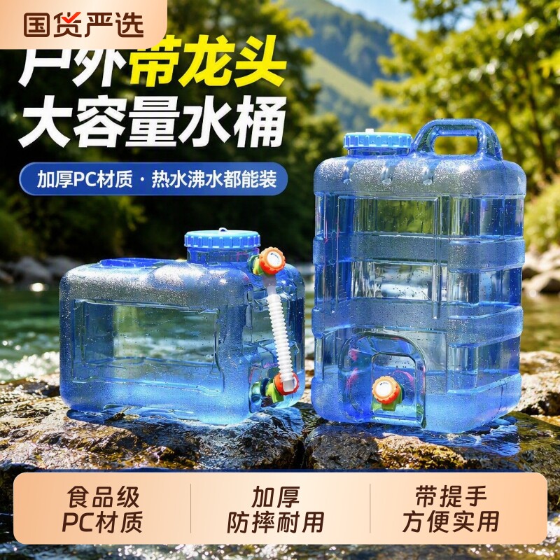 户外带龙头水桶自驾游车载储水箱纯净家用大容量加厚蓄水桶食品级
