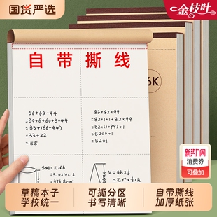 草稿纸草稿本小学生专用分区用加厚可撕款 数学演草本大学生用空白高中生考研初中生打草纸草稿批发便宜学校