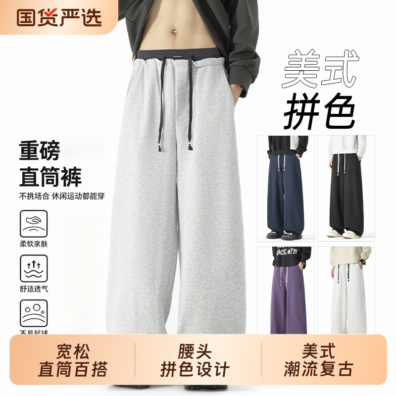 撞色腰头休闲卫裤男生秋季美式复古运动卫裤简约宽松直筒重磅裤子