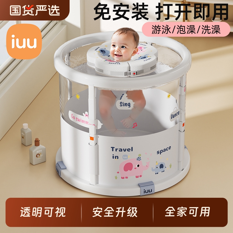 IUU婴幼儿游泳桶新生儿浴桶儿童游泳池宝宝透明泡澡桶