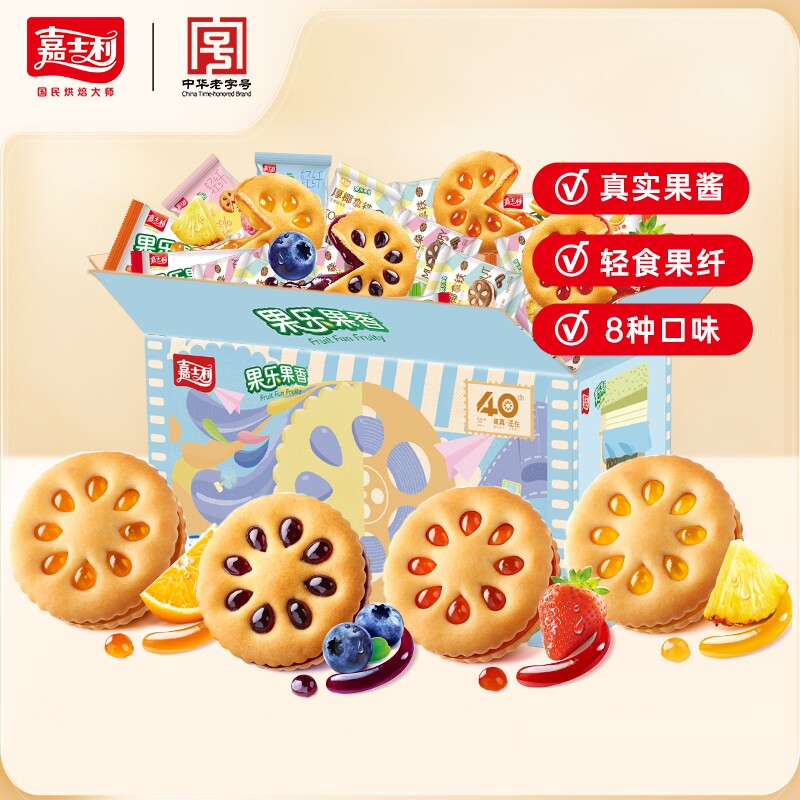 嘉士利果乐果香夹心饼饼干蓝莓草莓果酱减糖轻纤休闲零食解馋健康
