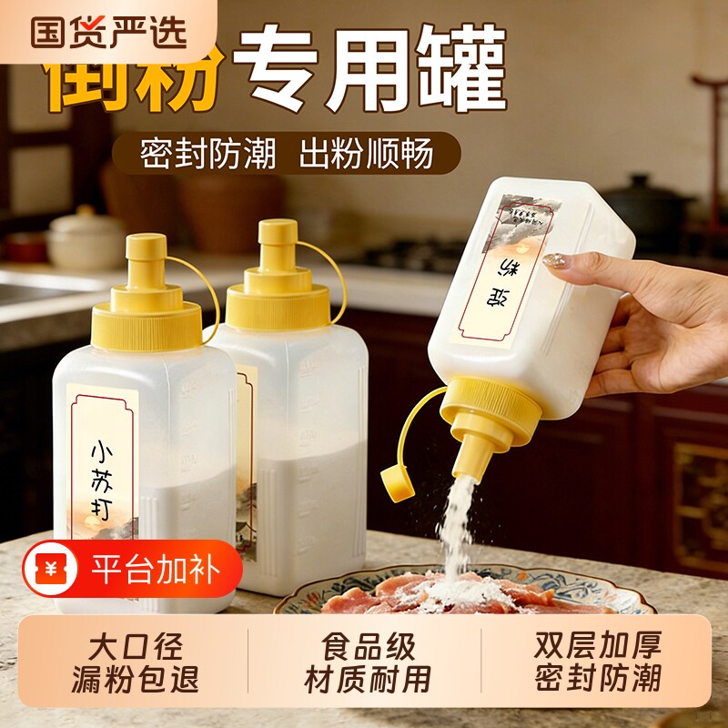 淀粉收纳罐收纳盒家用面粉储存罐厨房食品级塑料小苏打生粉密封罐