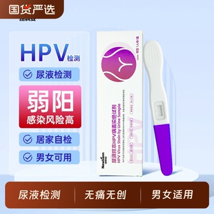 医用hpv病毒检测自检卡男女阴性试纸妇科筛查尿液无痛试剂盒凝胶