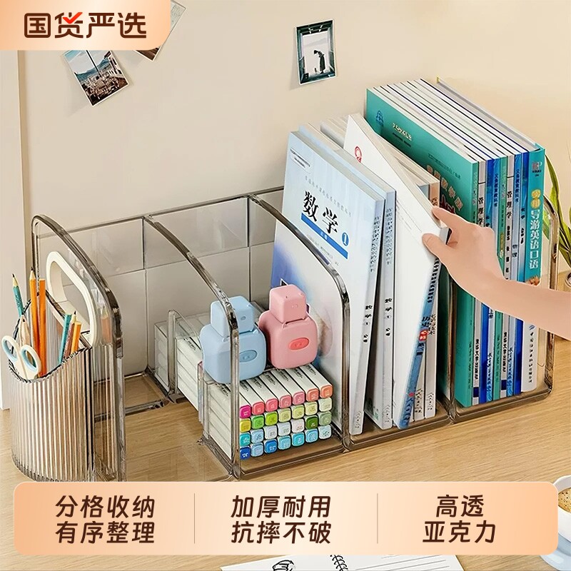 2个装书立架书架桌面收纳盒透明亚克力学生书桌书本书籍整理神器