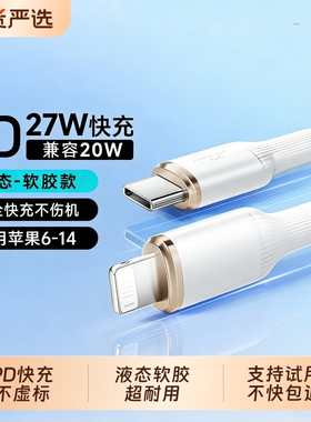 PD27W快充线液态硅胶软胶款条纹适用苹果手机充电器iPhone14proMax13/12/11/X充电头快充数据线8plus闪充