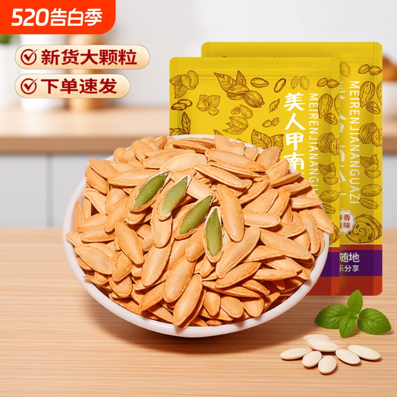 新货美人甲南瓜子500g袋装长粒椒盐味干果炒货休闲零食坚果批发