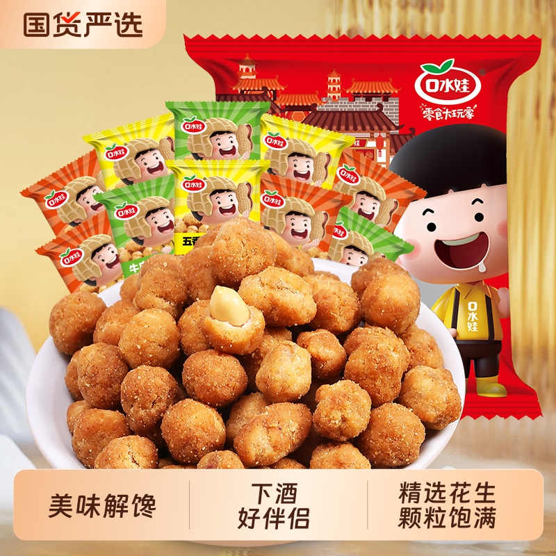 口水娃多味花生500g零食小吃坚果炒货下酒菜散装五香香酥解馋国货