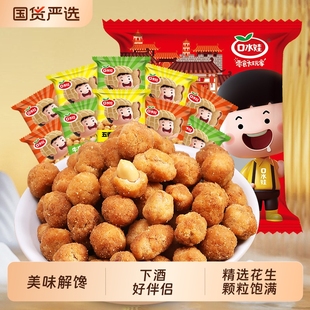 口水娃多味花生500g零食小吃坚果炒货下酒菜散装五香香酥解馋酥脆