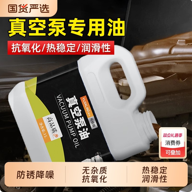 真空泵油真空泵专用油机油100号高速旋片式包装机空调抽68号润滑