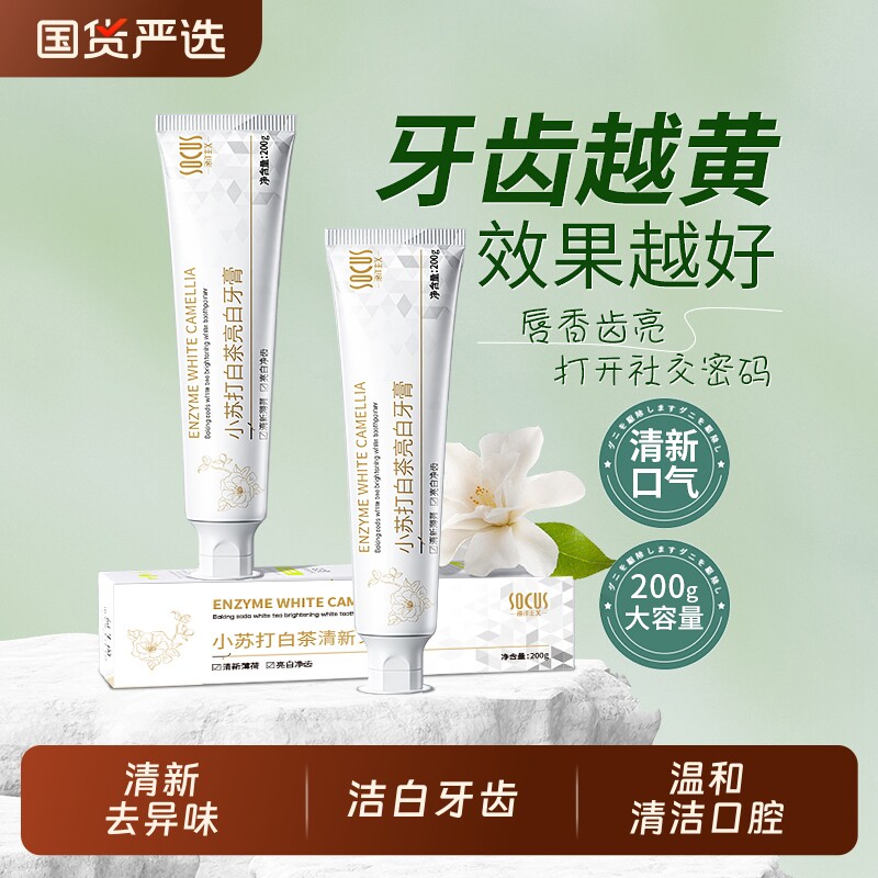 小苏打牙膏去黄去口臭洁白去牙渍速效洗白成人女男士专用正品官方