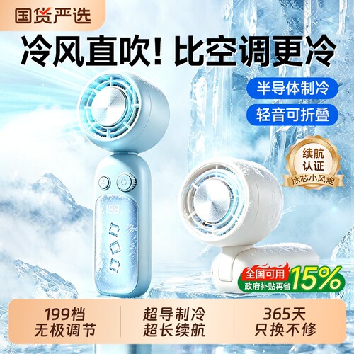 现货速发】手持风扇冰敷制冷
