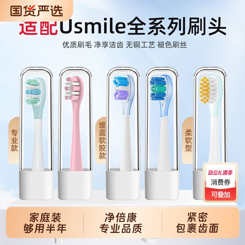 适配usmile笑容加电动牙刷头p20pro/p1pro/y20/y30/u3s通用替换头
