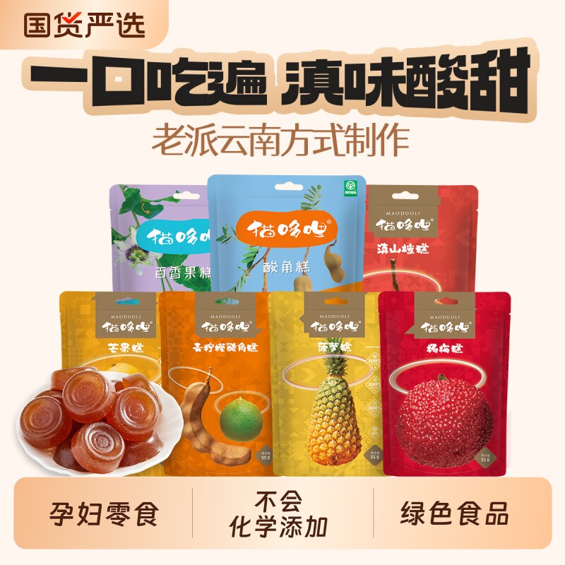 猫哆哩酸角糕云南特产55g*7袋无添加儿童孕妇零食休闲食品枣糕