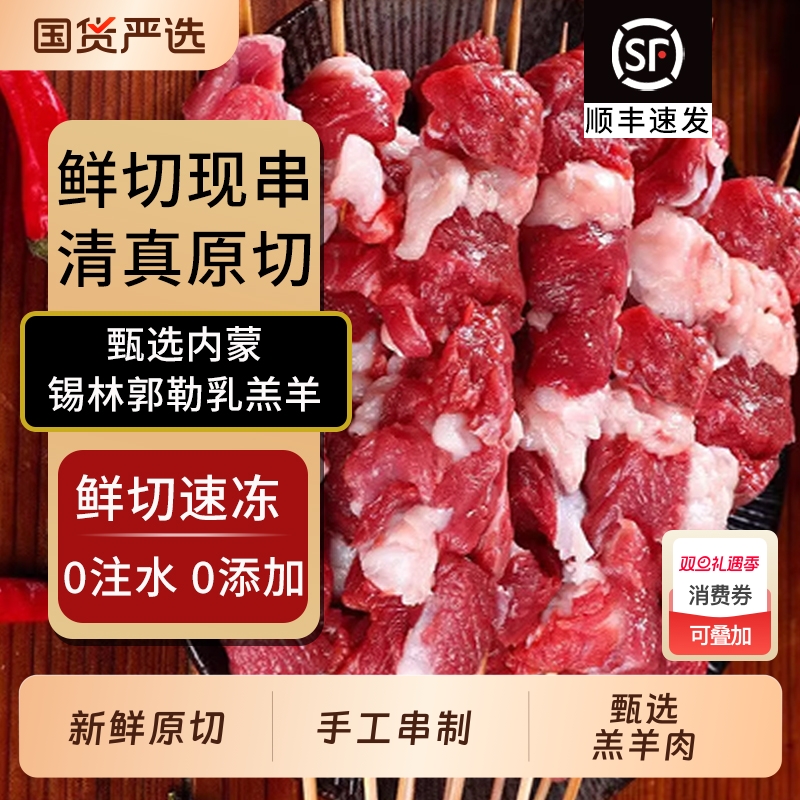 羊肉串半成品新鲜现串商用批发烧烤食材内蒙牛肉串羊肉筋冷冻生鲜