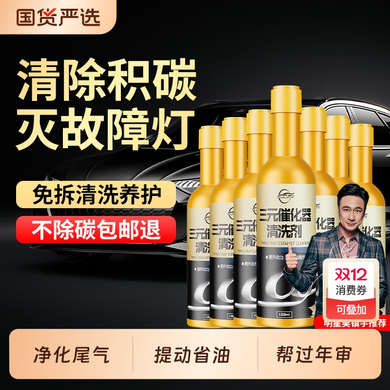 仆旅三元催化清洗剂清除积碳净化