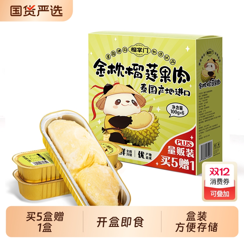 【榴掌门】泰国金枕榴莲果肉冷冻榴莲进口榴莲去核无核果肉600g