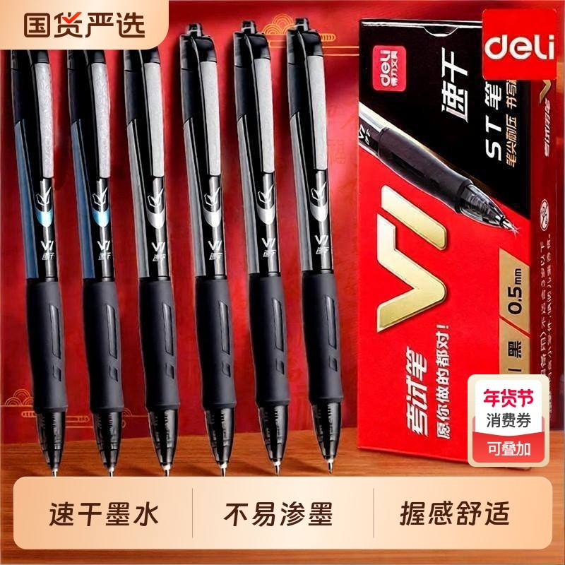 得力v1连中三元考试专用笔v1连中三元笔芯gp1008中性笔st头高考专用笔考试专用笔速干笔考试套装按动笔0.5mm,文具电教/文化用品/商务用品,中性笔,淘宝优惠券,粉丝福利购,淘宝优惠卷