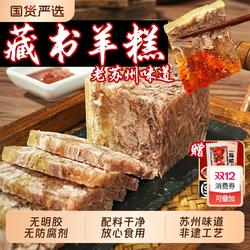 苏州藏书羊肉羊糕冻开袋即食新鲜凉拌下酒菜肴苏州特产羊羔顺丰