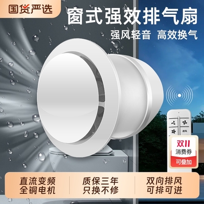 六奥玻璃窗式换气扇排气扇静音卧室家用大吸力双向新风系统新风机