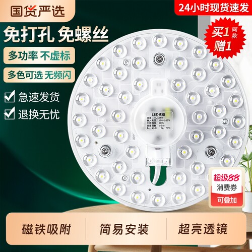 【无需电工易安装】吸顶灯灯芯