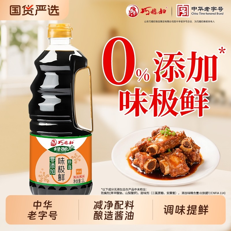 巧媳妇味极鲜0添加家用1l酿造酱油生抽调味炒菜食用国货味精酱香