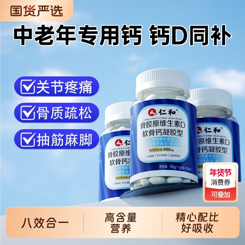仁和中老年抽筋腰腿疼骨质疏松维生素d正品官方旗舰店,保健食品/膳食营养补充食品,维生素/复合维生素,淘宝优惠券,粉丝福利购,淘宝优惠卷