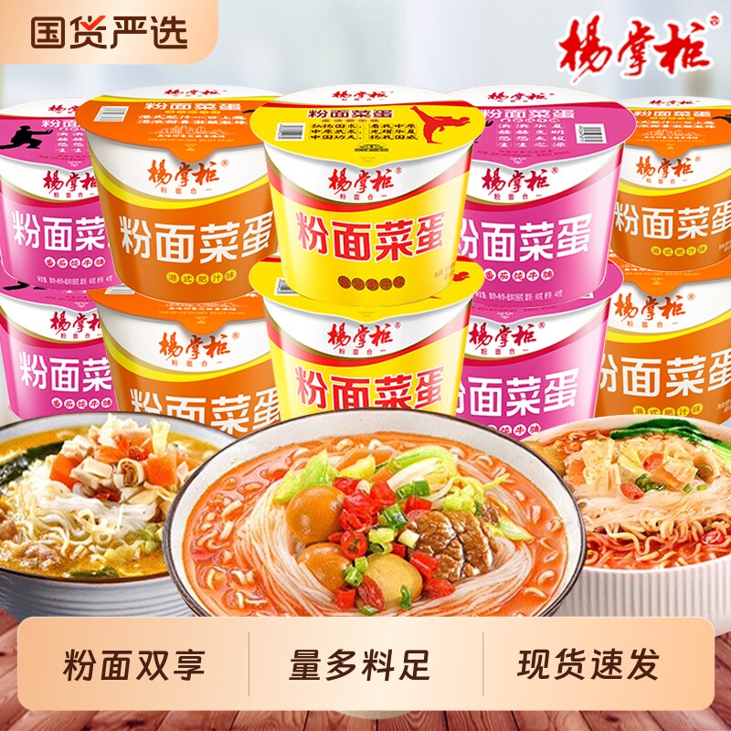 杨掌柜粉面菜蛋金汤肥牛味红烧牛肉味桶装方便面方便速食批发