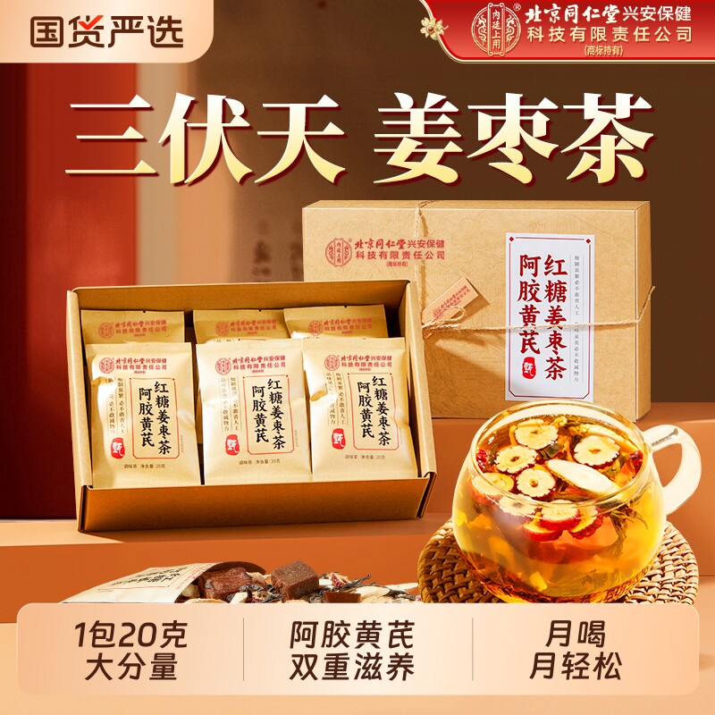 阿胶黄芪红糖姜枣茶大姨妈气血女人宫寒调理养生茶包官方旗舰店