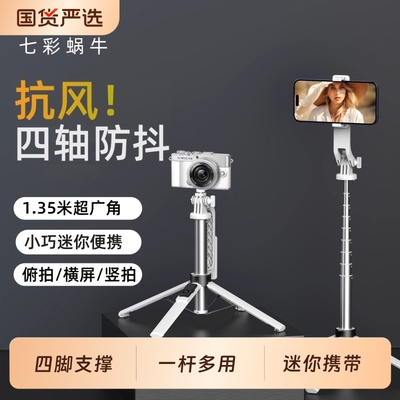 wonew七彩蜗牛旅游自拍杆四脚架手持手机支架演唱会迷你便携相机拍摄防抖专用云台三脚架自拍手机架神器