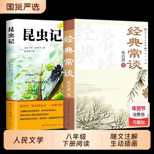 昆虫记法布尔人民文学出版社正版原著三年级下必读八年级下册七初中生8下完整版节选人教版初二课外阅读书籍小学生全集经典