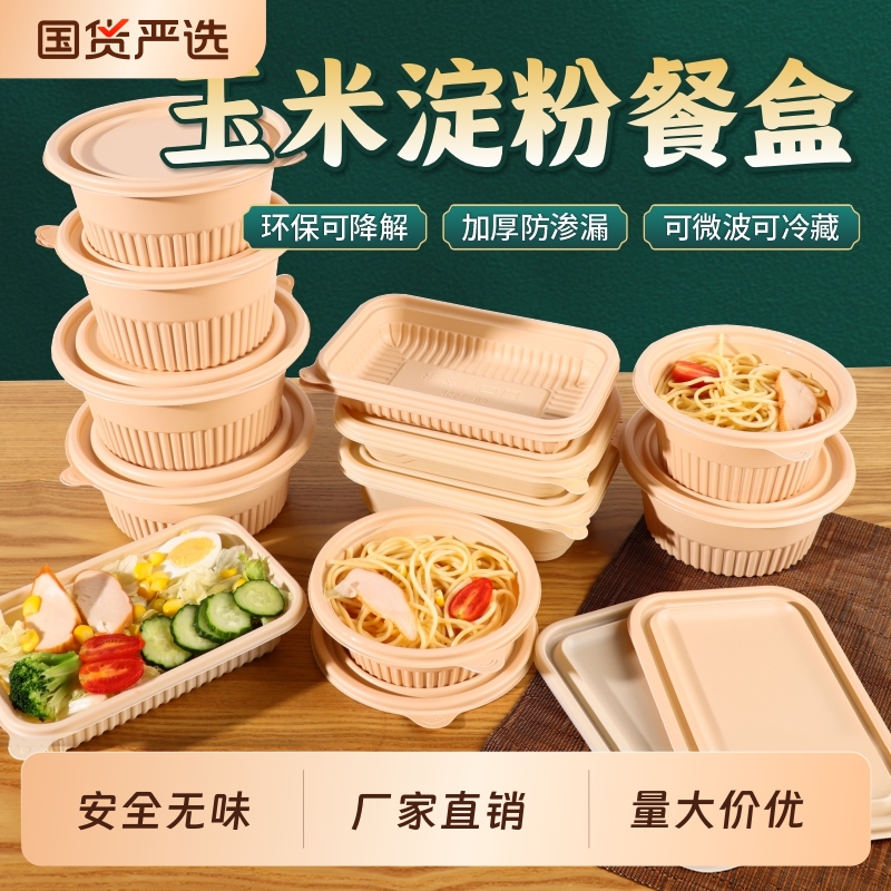 食品级玉米淀粉餐盒加厚商用