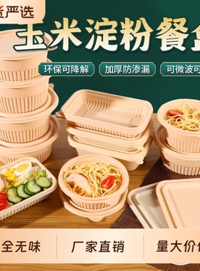 玉米淀粉餐盒一次性食品级打包饭带盖可降解微波炉分格快餐盒冷冻