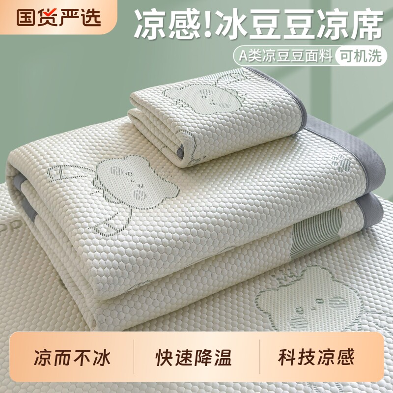 雅鹿冰丝凉席夏季2026新款凉感冰豆豆席子可机洗折叠学生宿舍单人