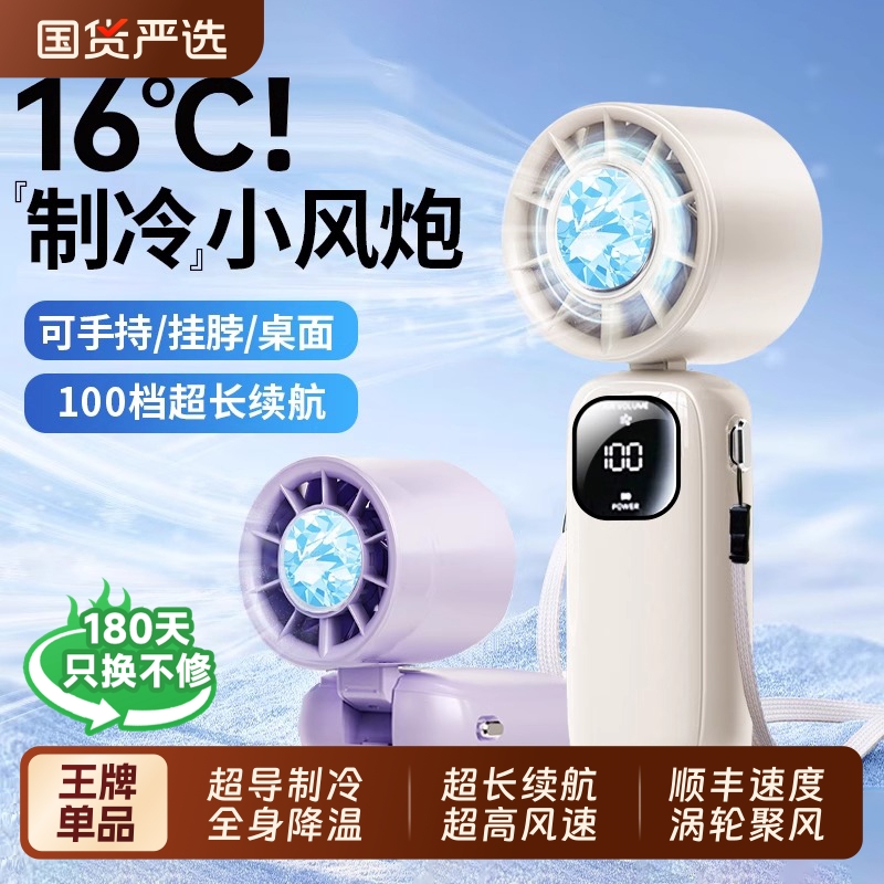 国货热销】冰敷制冷手持静音风扇