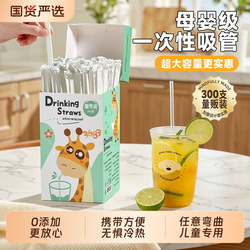宝宝一次性吸管食品级孕产妇专用透明弯曲吸管牛奶奶茶食品级吸管