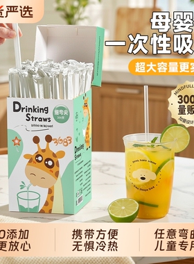 宝宝吸管一次性食品级孕产妇专用透明弯曲吸管牛奶奶茶食品级吸管