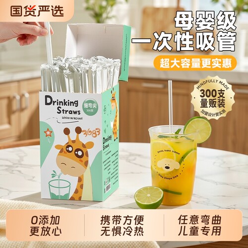 【2026新款】食品级一次性吸管